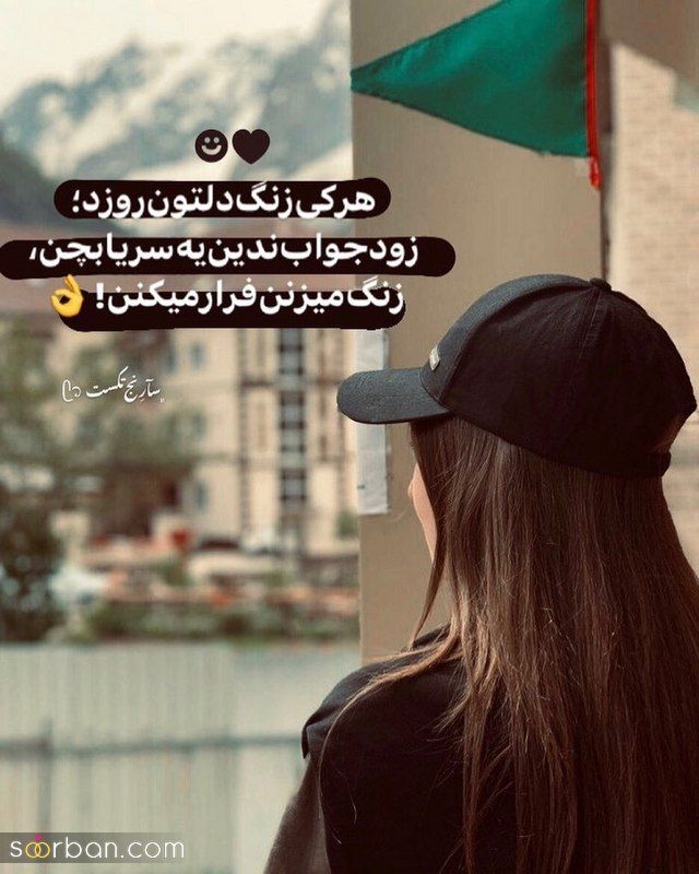 عکس نوشته زیبا برای وضعیت واتساپ جديد 1402