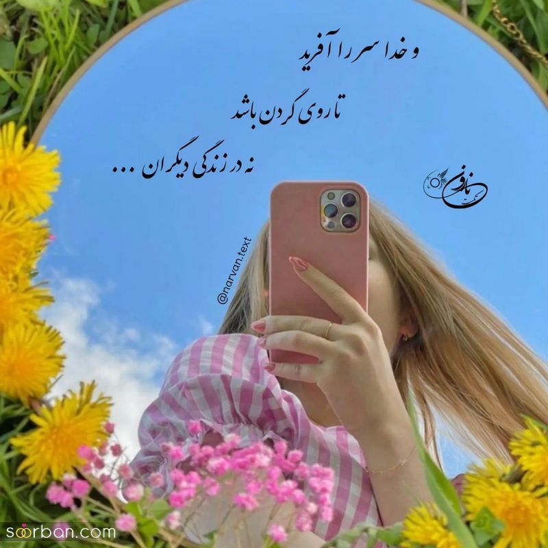 عکس نوشته زیبا برای وضعیت واتساپ جديد 1402