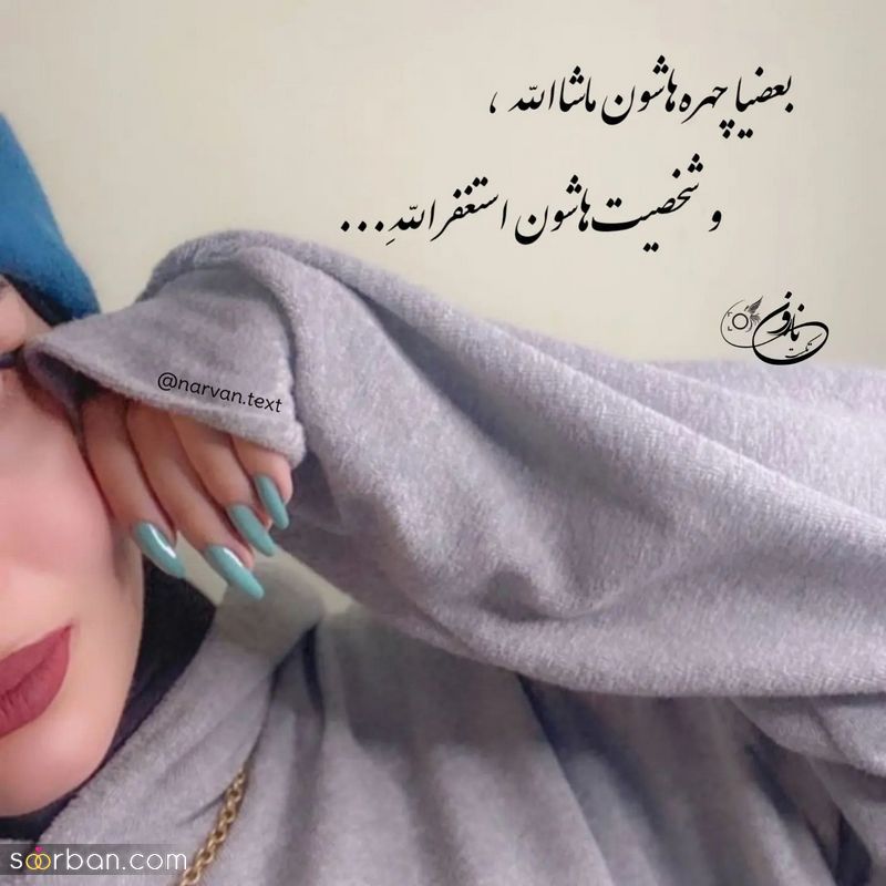 عکس نوشته زیبا پروفایل 1402 که به دنبالش هستید!