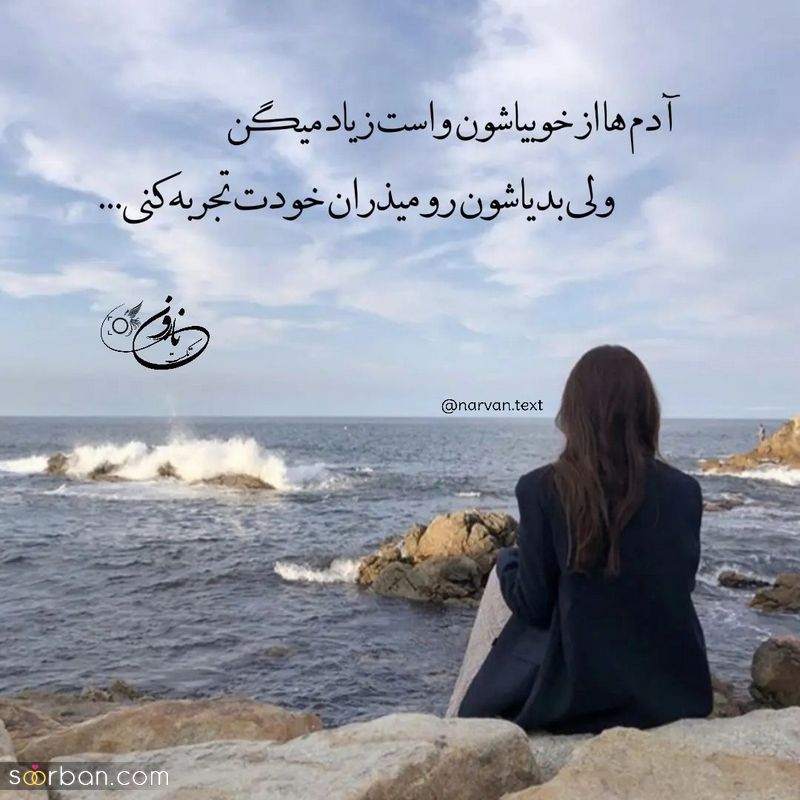 عکس نوشته زیبا مفهومی 2023 برای استوری زدن