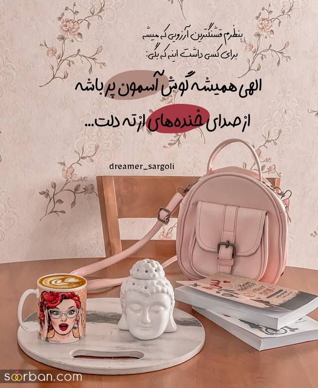 عکس نوشته زیبا مفهومی 2023 برای استوری زدن