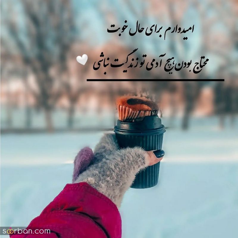 عکس نوشته زیبا مفهومی 2023 برای استوری زدن