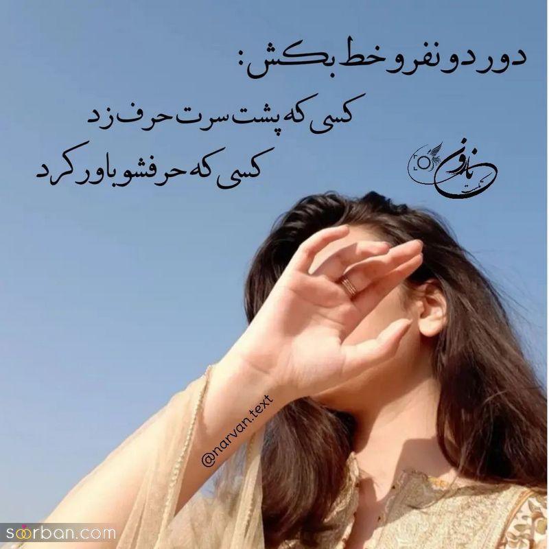 عکس نوشته زیبا مفهومی 2023 برای استوری زدن