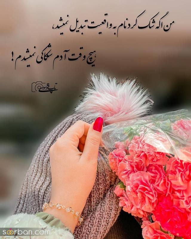 عکس نوشته زیبا مفهومی 2023 برای استوری زدن