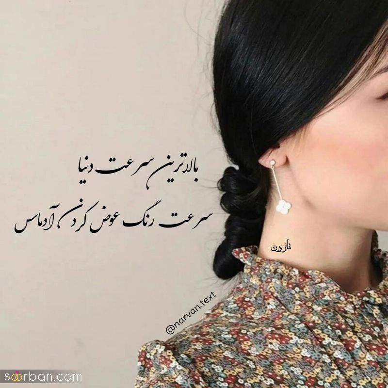 عکس نوشته زیبا مفهومی 2023 برای استوری زدن