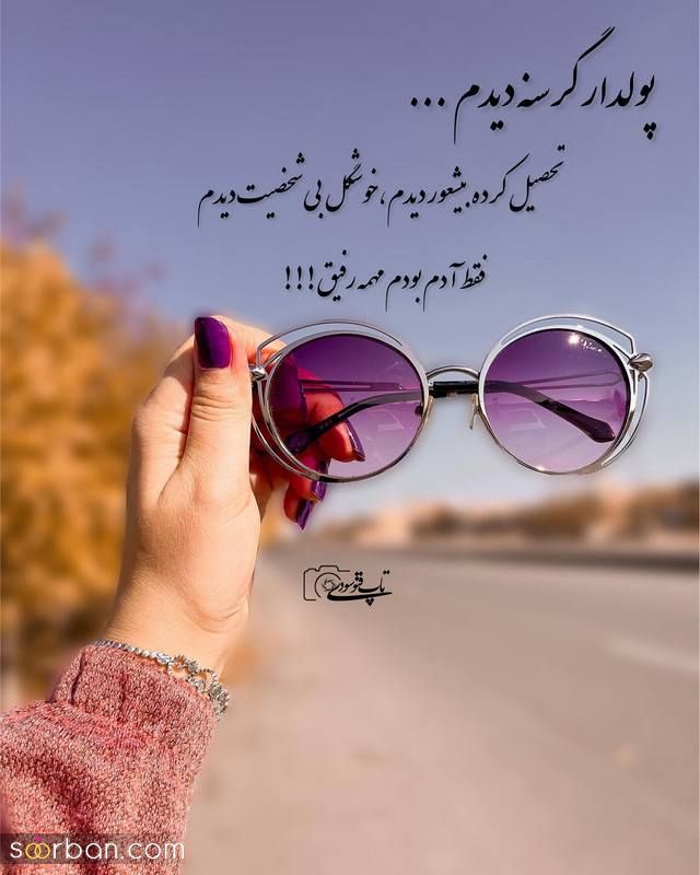 عکس نوشته زیبا مفهومی 2023 برای استوری زدن