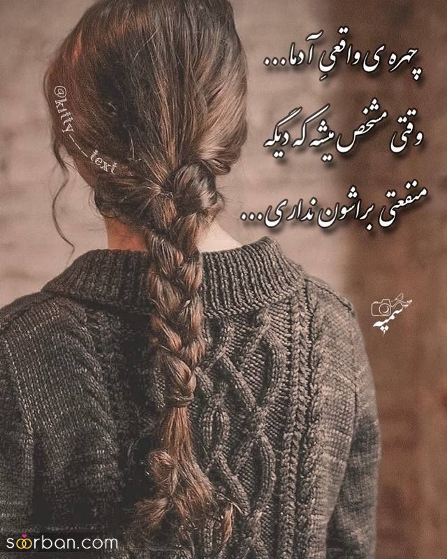 عکس نوشته زیبا مفهومی 2023 برای استوری زدن