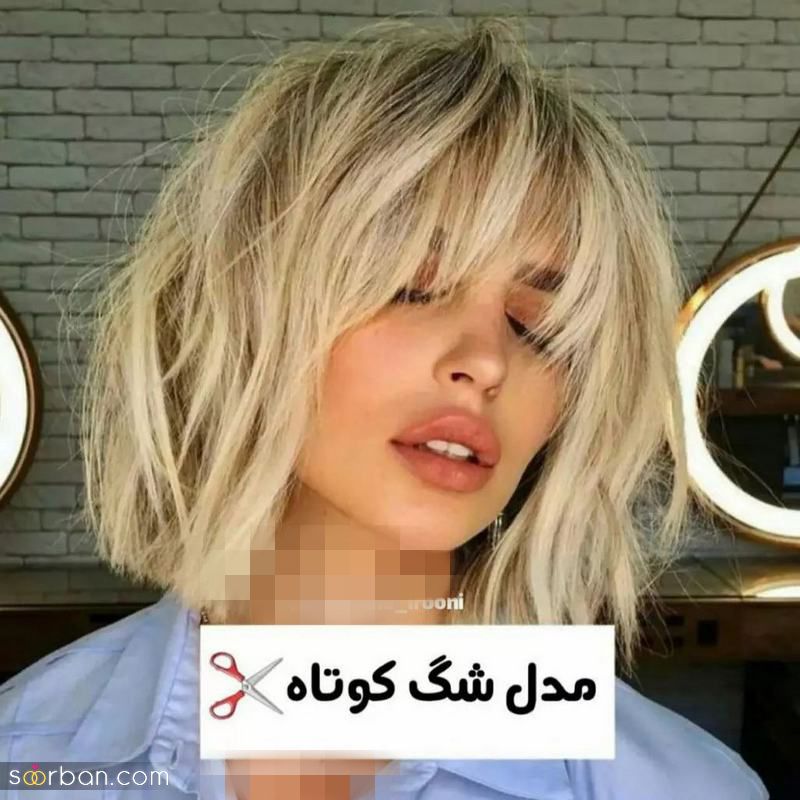 کوتاهی های ترند 2023