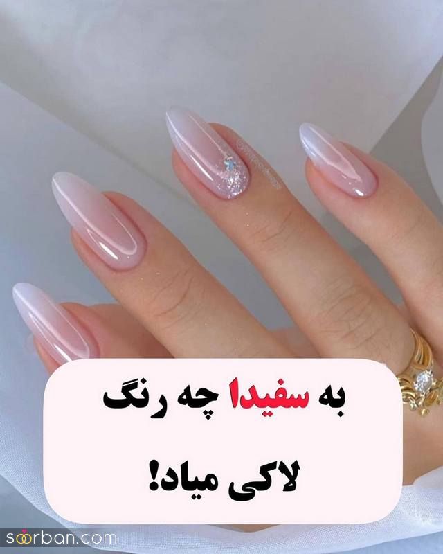 به سفید پوستها چه رنگ لاکی میاد!