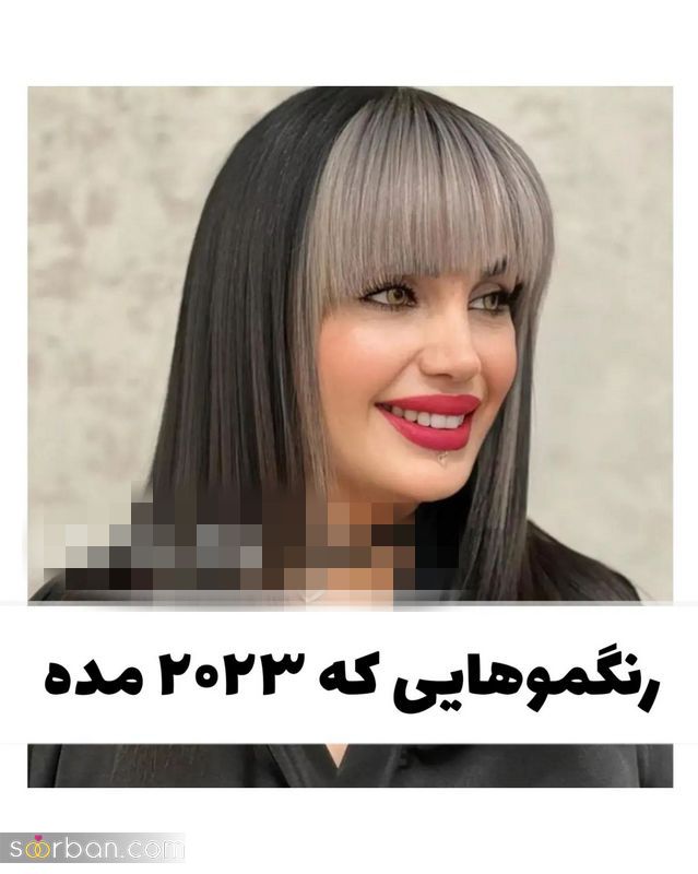 رنگ موهایی که 2023 مده!
