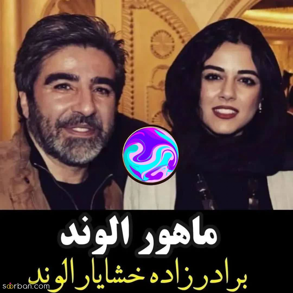 بازیگرانی که باورت نمیشه عمو و برادرزاده هستند + کدومو میدونستی؟