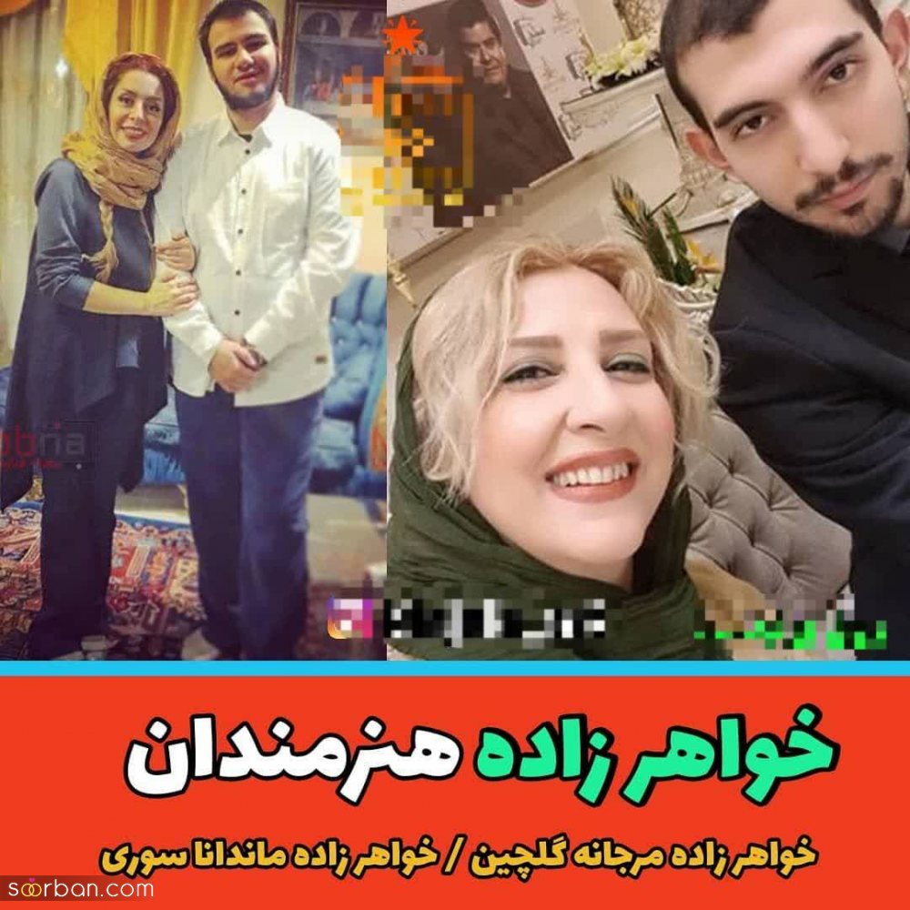 این هنرمندان مطرح ایرانی را در کنار خواهرزاده هایشان تا به حال ندیده اید!