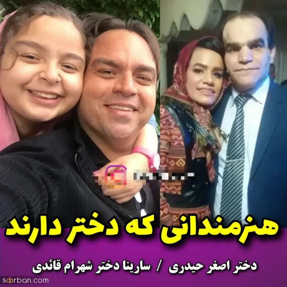 عکس های شخصی منتشر شده از چهره های مشهور دنیای بازیگری و موسیقی در کنار دخترانشان - جدید 1402