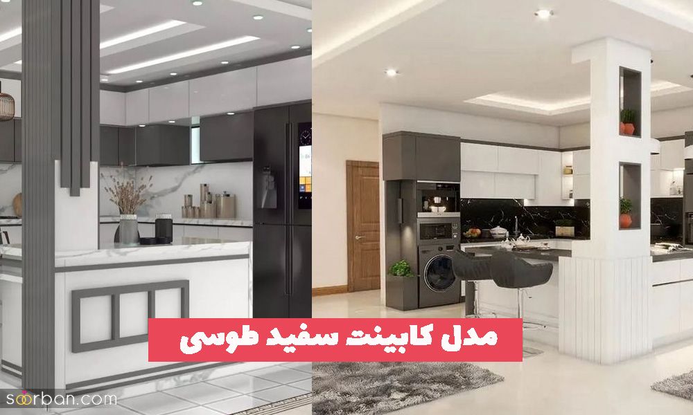 مدل کابینت سفید طوسی 1402 براق و مات برای انواع فضاها بزرگ و کوچیک