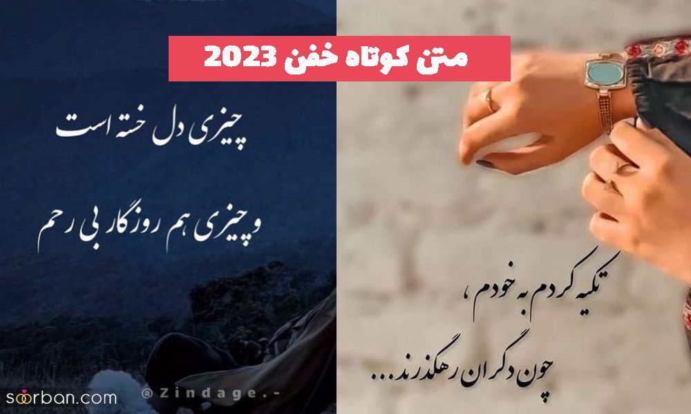 متن کوتاه خفن 1402 ایده برای بیو پیج (زیبا و خفن)