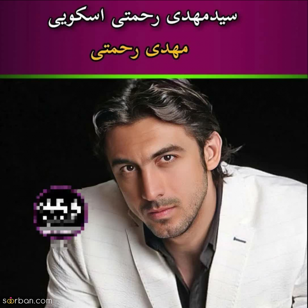 پسوند و پیشوند های فامیلی عجیب و غریب افراد مشهور که قطعا نمیدانستید! فامیلی کامل آنها چیست؟