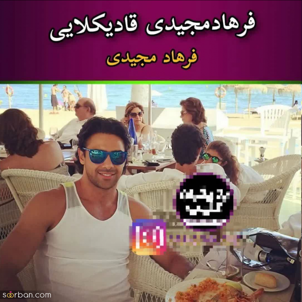 پسوند و پیشوند های فامیلی عجیب و غریب افراد مشهور که قطعا نمیدانستید! فامیلی کامل آنها چیست؟