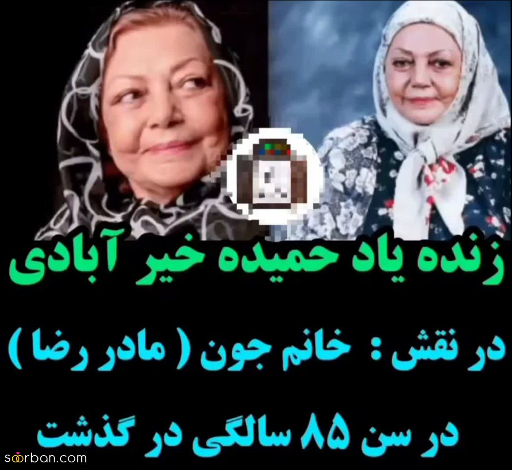 ببینید ؛ سرنوشت عجیب و عکس گذشته و حال بازیگران سریال خانه سبز بعد از 27 سال!