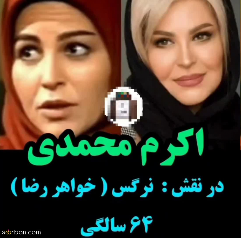 ببینید ؛ سرنوشت عجیب و عکس گذشته و حال بازیگران سریال خانه سبز بعد از 27 سال!