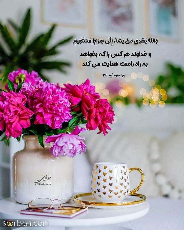 جدیدترین پروفایل خدا 2023 با متنهای زیبا و عکسهای هنری اینستا (ویژه استوری)