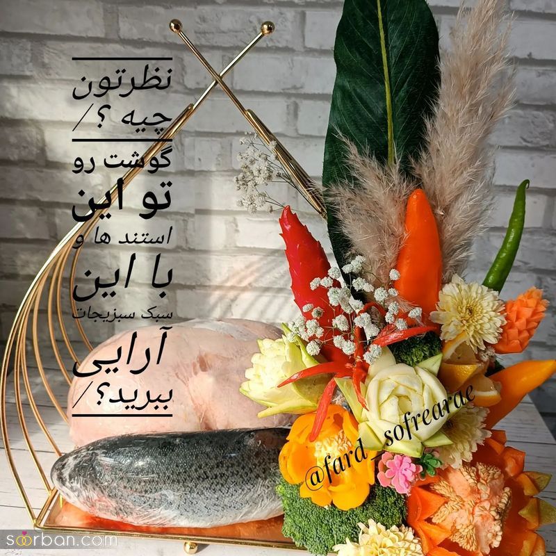 تزیین عید قربان برای عروس 1402 همراه با ایده و کادو های زیبا