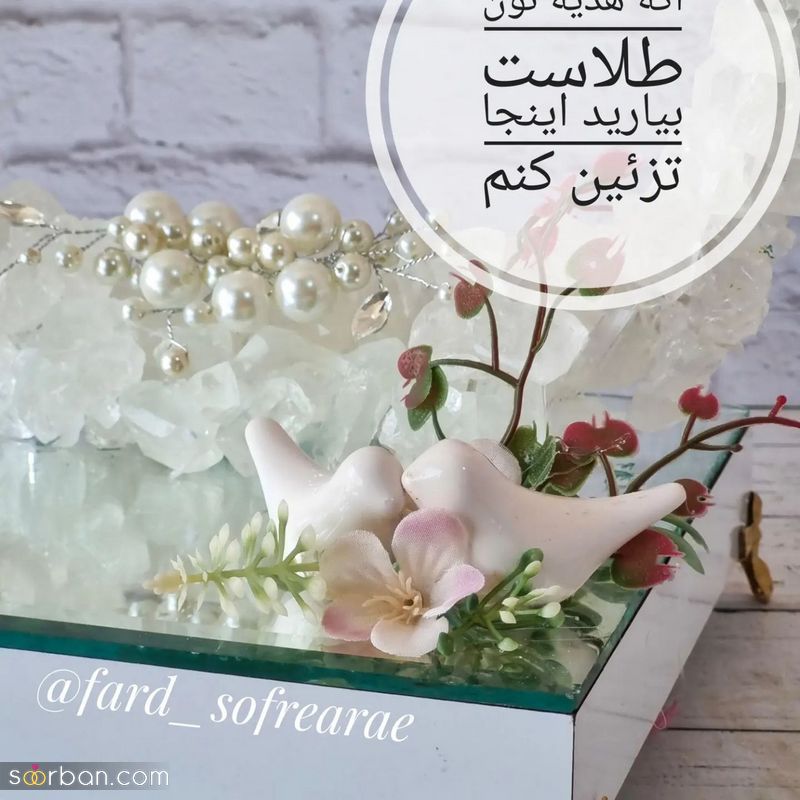 تزیین عید قربان برای عروس 1402 همراه با ایده و کادو های زیبا