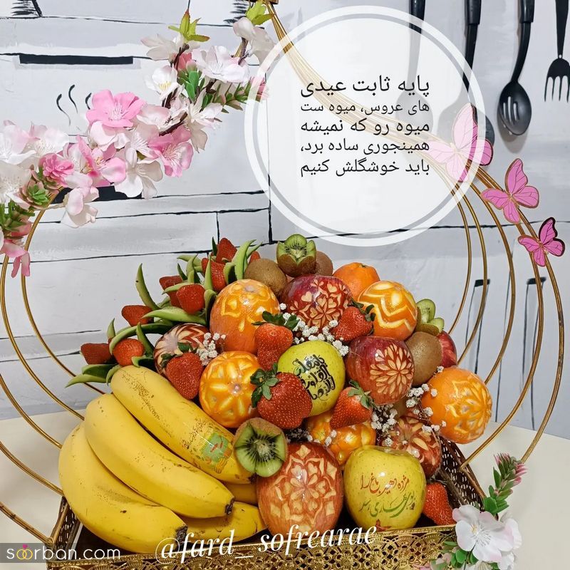 تزیین عید قربان برای عروس 1402 همراه با ایده و کادو های زیبا
