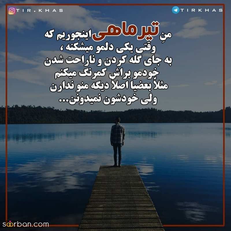 پروفایل تیر ماهی جدید و زیبا با مضمون های متنوع ویژه سال 1402 و 2023