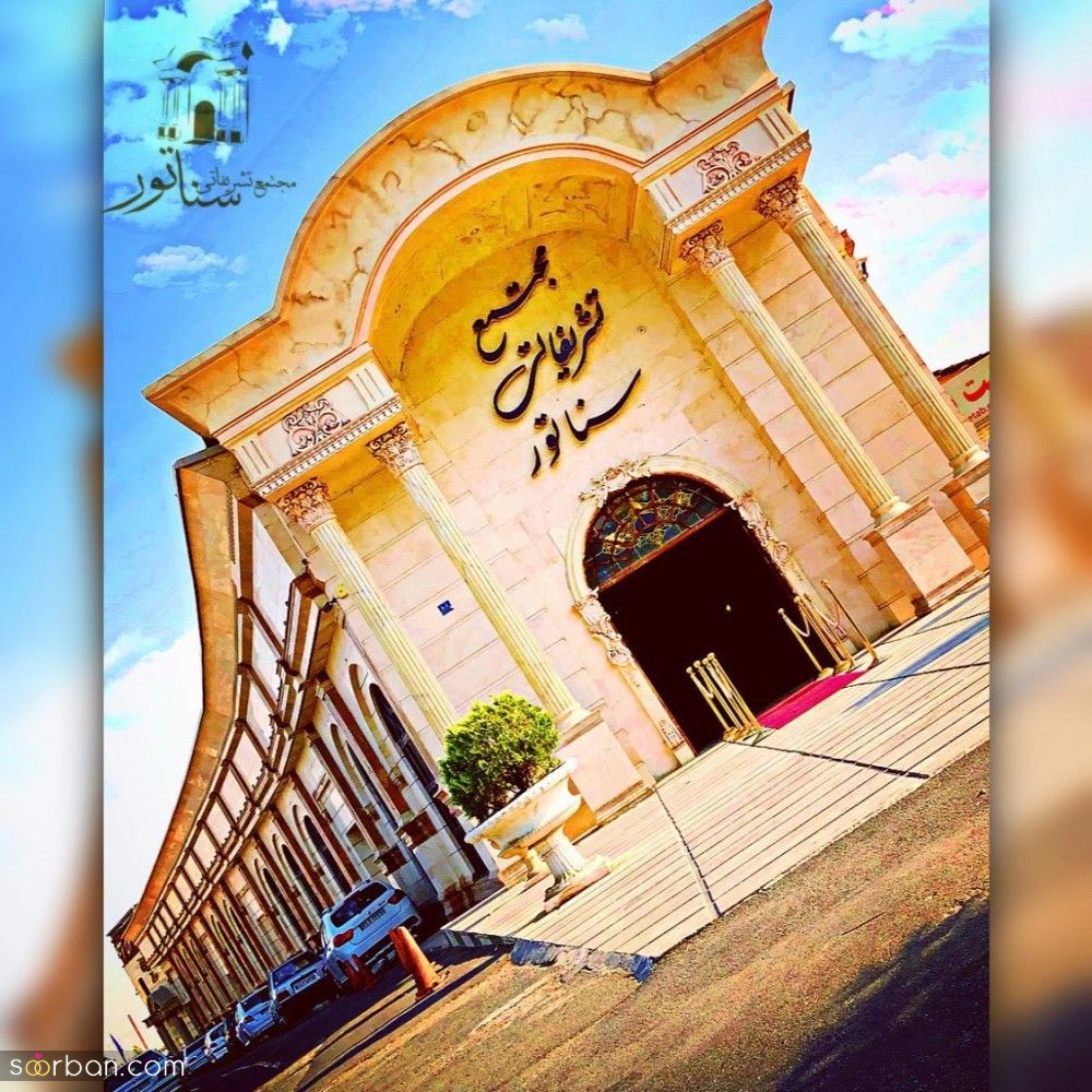 زیباترین تالار عروسی در تهران | معرفی 9 بهترین تالارهای تهران + تصاویر