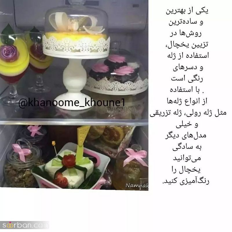 مدل تزیین یخچال عروس شیک ۲۰۲۴ خفن به سبک امروزی