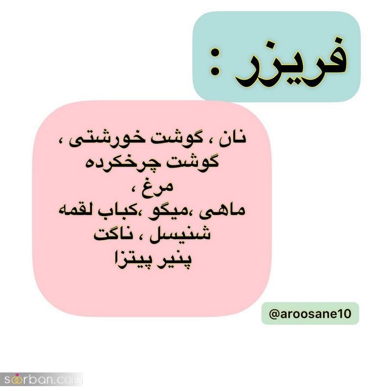 مدل تزیین یخچال عروس شیک ۲۰۲۴ خفن به سبک امروزی