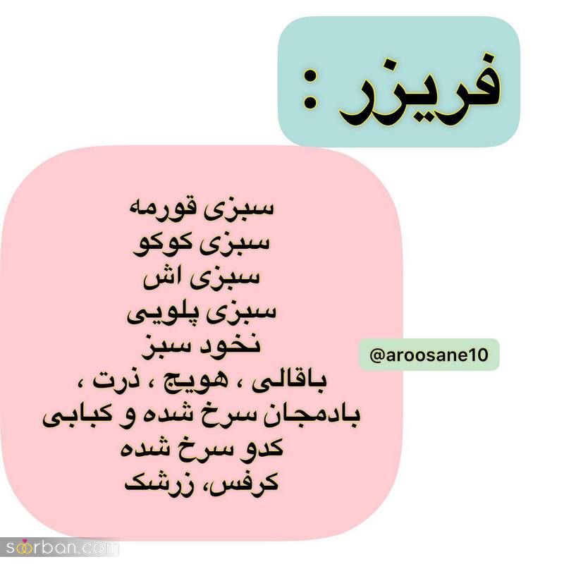 مدل تزیین یخچال عروس شیک ۲۰۲۴ خفن به سبک امروزی