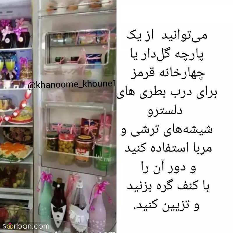 مدل تزیین یخچال عروس شیک ۲۰۲۴ خفن به سبک امروزی