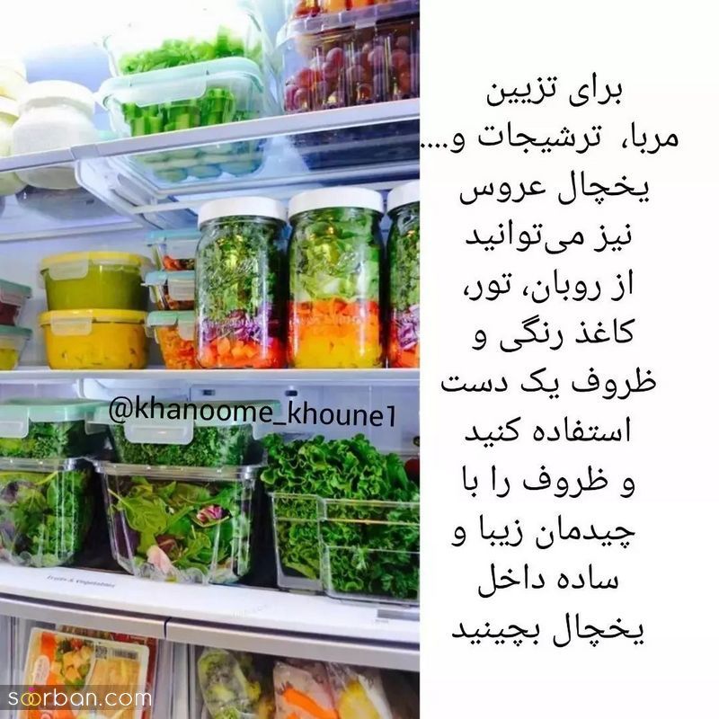 مدل تزیین یخچال عروس شیک ۲۰۲۴ خفن به سبک امروزی