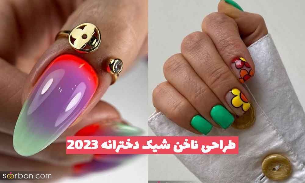 50 طراحی ناخن شیک دخترانه 2023 باکلاس؛ اینبار متفاوت باشید [فانتزی]