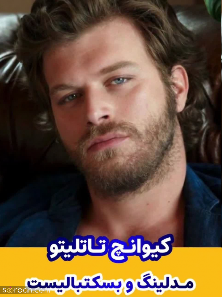 شغل های عجیب 6 بازیگر ترک قبل از شهرت از کار در کافه تا فروشندگی و رانندگی!