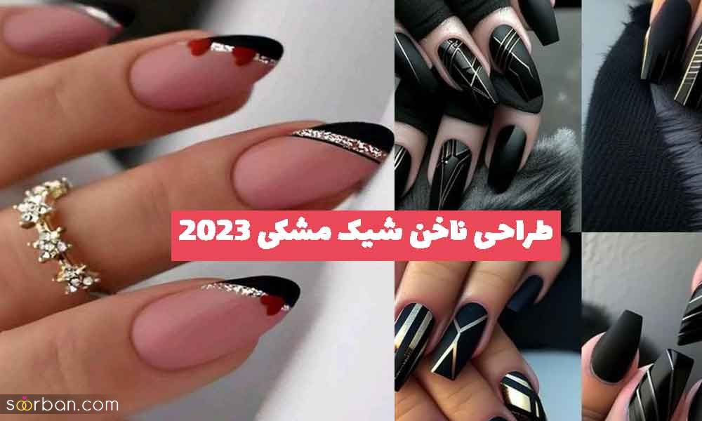 33 طراحی ناخن شیک مشکی 2023 جدید؛ خاص ترین طرح های [کوتاه بلند] 