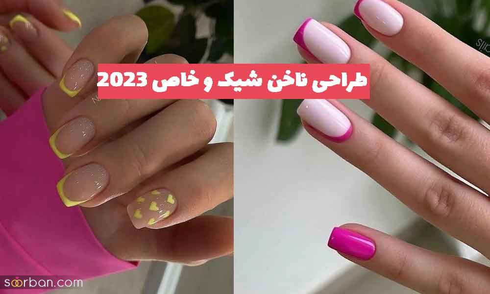 30 طراحی ناخن شیک و خاص 1402 جدید؛ طرح های مجلسی و جذاب [بهترین طرح ها] 