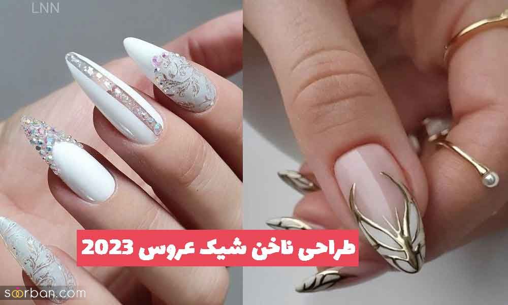 33 طراحی ناخن شیک عروس 2023 جدید؛ برای استایل منحصر به فرد [ساده و نگین دار] 