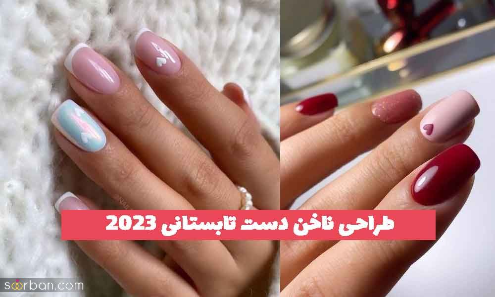 طراحی ناخن دست تابستانی 1402 جدید؛ برای استایل اسپرت و رسمی[طرح متنوع]