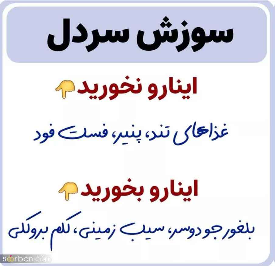 بهترین و بدترین غذاها برای 7 بیماری رایج ایرانی ها!