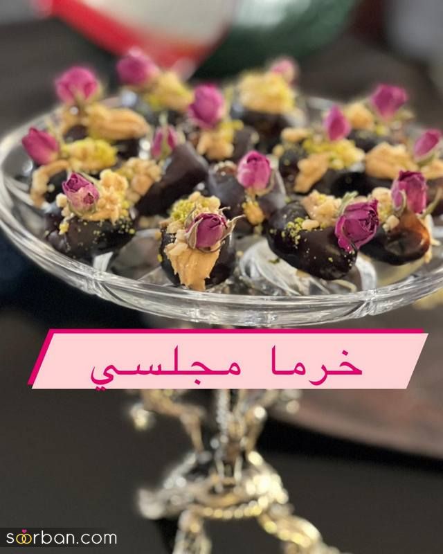 35 تزیین خرما با گردو 2023 جدید؛ برای مراسم ختم و عزاداری [شکلاتی] 