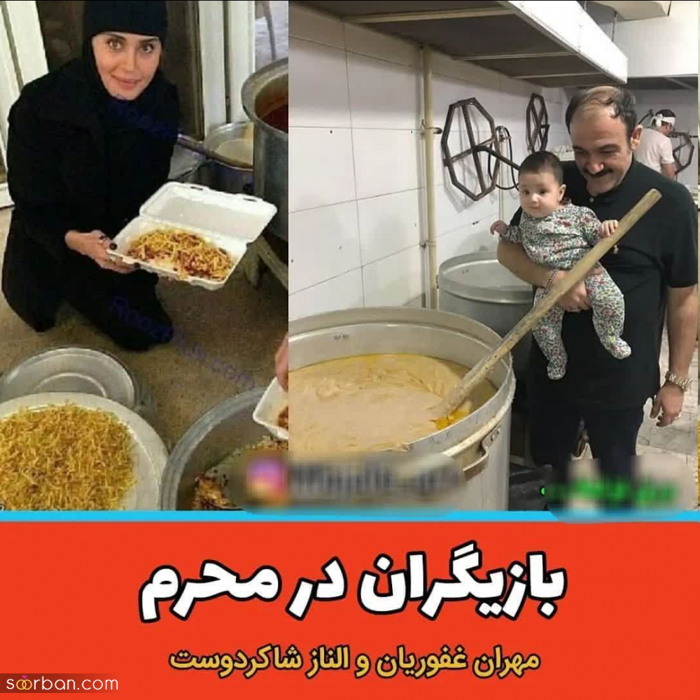 نذری دادن بازیگران و چهره های مشهور در عزاداری محرم امسال!