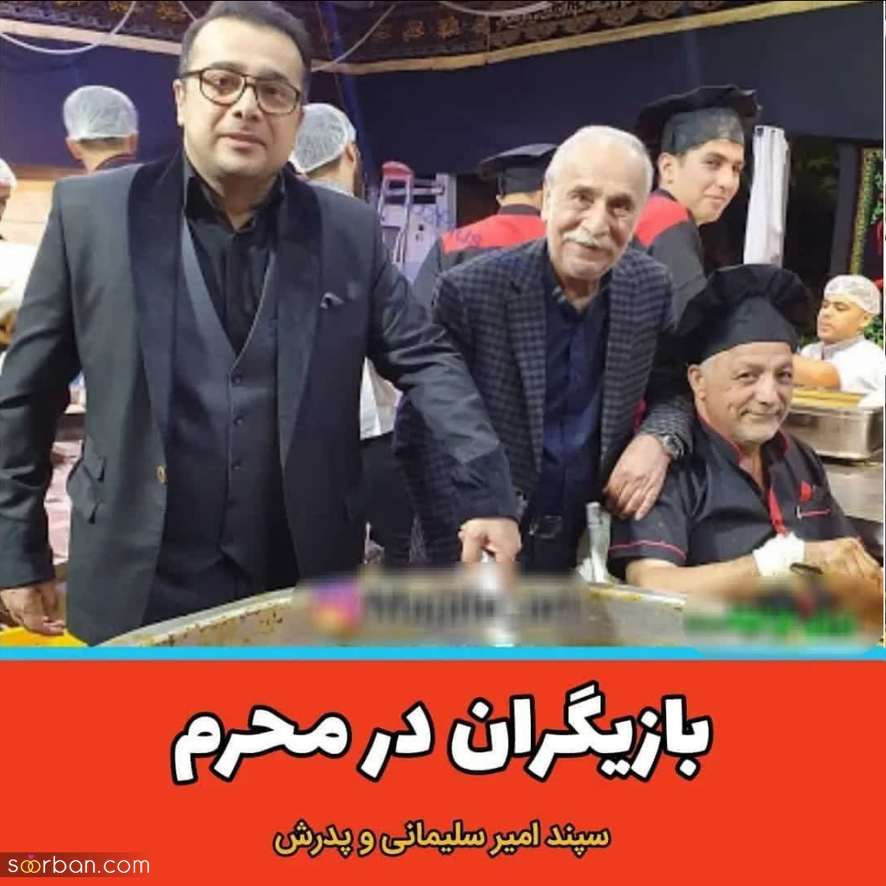 نذری دادن بازیگران و چهره های مشهور در عزاداری محرم امسال!