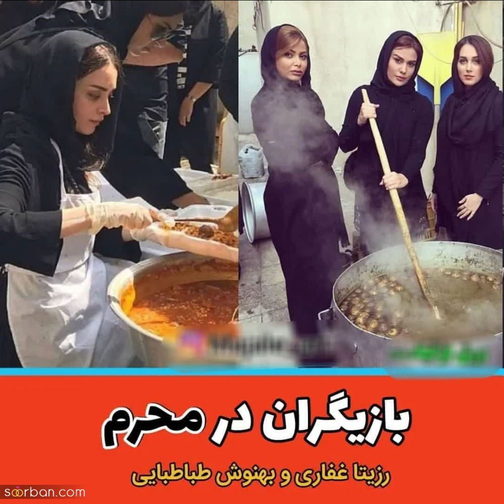 نذری دادن بازیگران و چهره های مشهور در عزاداری محرم امسال!