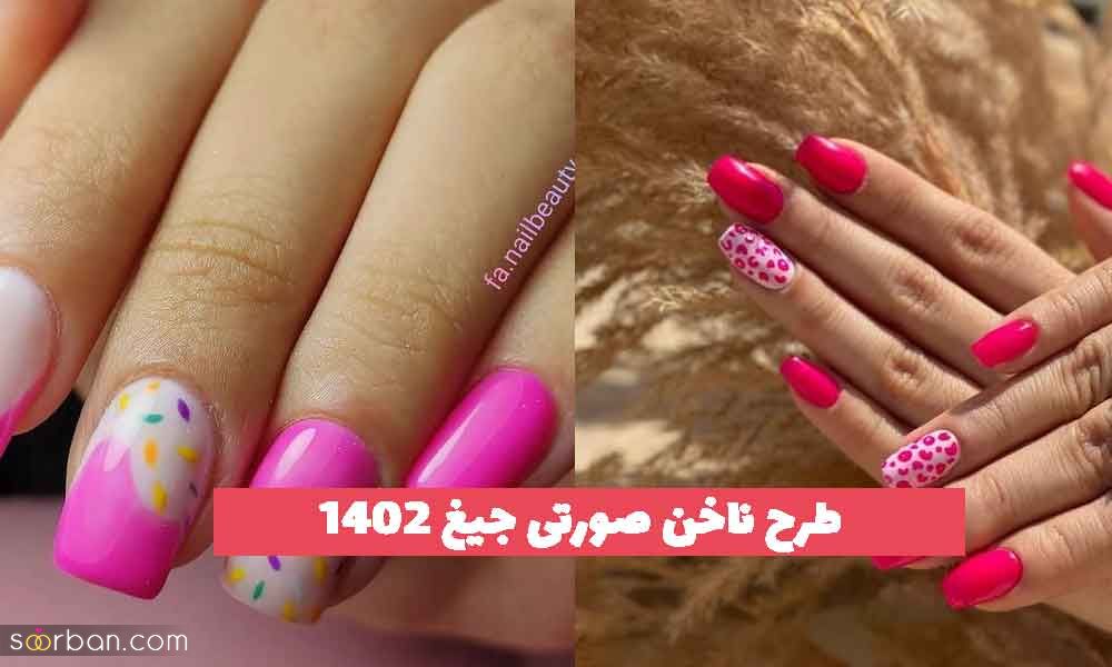 طرح ناخن صورتی جیغ 2023 جدید؛ زیبایی خاص را به دستان خود هدیه کنید [رنگ روشن و تیره] 