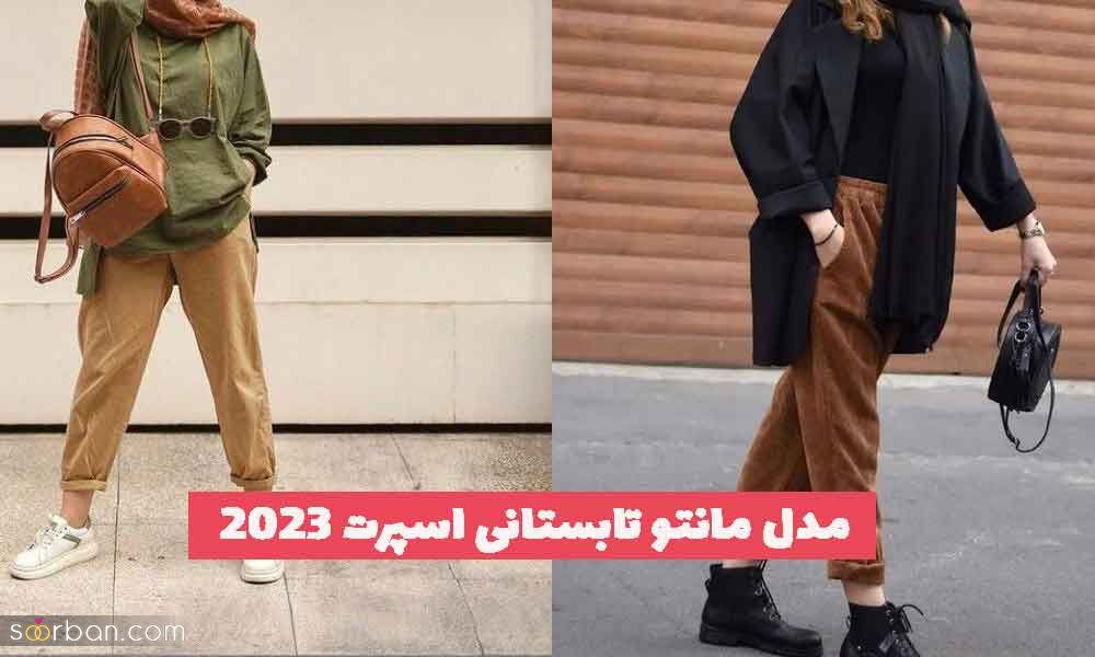 مدل مانتو تابستانی اسپرت 2023 جدید؛ برای خانم های مشکل پسند [نخی و خنک] 