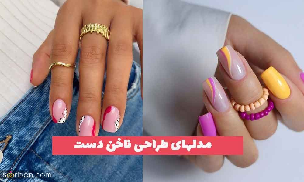مدلهای طراحی ناخن دست 2023 جدید؛ با رنگ بندی لاک روشن و تیره [اسپرت و نچرال پسند]