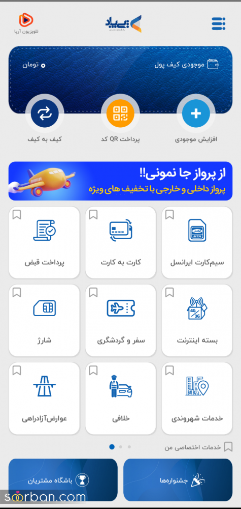 خرید شارژ همراه اول از اپلیکیشن پی پاد با تخفیف 