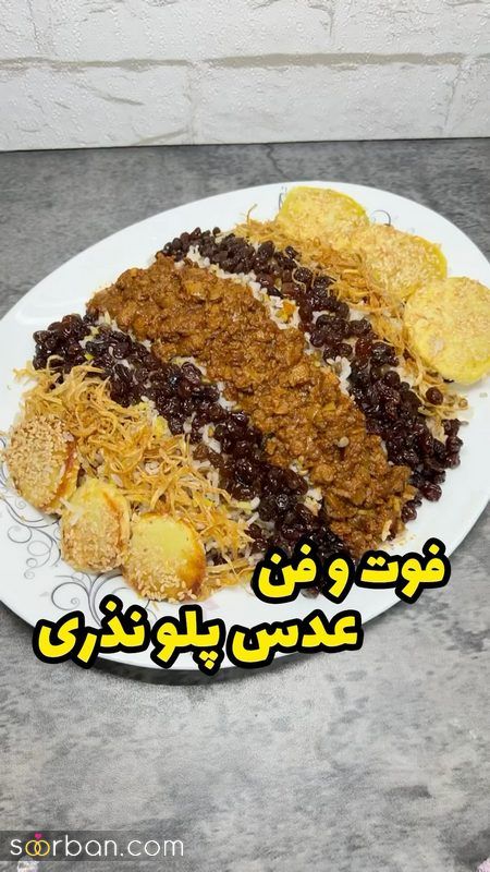 تزیین عدس پلو جدید؛ همراه با گوشت چرخ شده و زرشک و زعفران [مجلسی] 